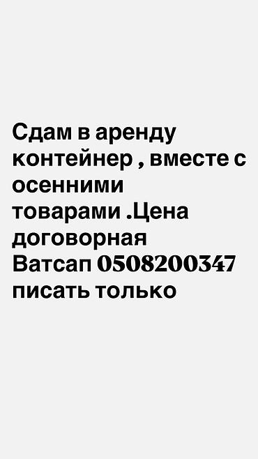 аренда фрукты: Аренда торгового контейнера вместе с осенним товарным наполнением — 1
