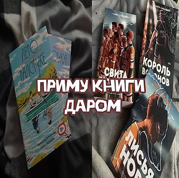 вещи пакет: Услуга: приму книги даром Ищу ненужные книги для пополнения домашней — 1