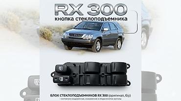 шторка rx300: Блок кнопок стеклоподъёмников для Lexus RX 300 (2001) - Оригинальный — 1