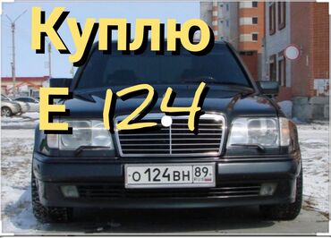 мерседес w210 e320: Куплю Мерседес Куплю для себя Мерседес Е-124 в хорошем состоянии