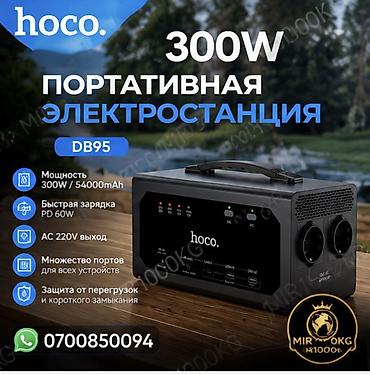 Солнечные электростанции: ПОРТАТИВНАЯ ЭЛЕКТРОСТАНЦИЯ HOCO DB95 — 300W 🔋 МОЩНАЯ ЗАРЯДНАЯ СТАНЦИЯ — 1