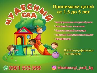 Детские сады, няни: Открыт набор в группы: 1) старшая 4-5 лет 2) ясельная 1,5-2 лет