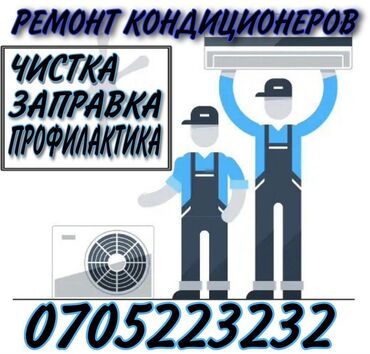 сколько стоит маленькая кольцевая лампа в бишкеке: РЕМОНТ И ОБСЛУЖИВАНИЕ КОНДИЦИОНЕРОВ Профессионально. Быстро. С