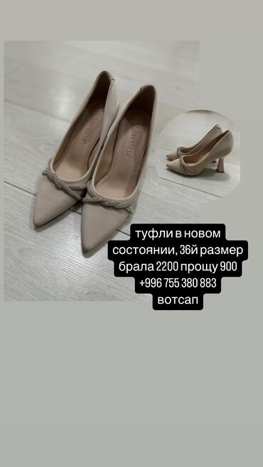 Туфли: Туфли