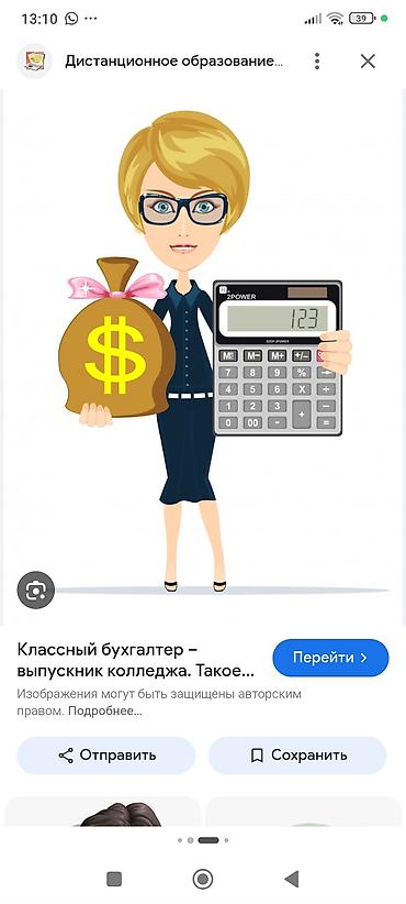 той кызматы: Бухгалтердик кызматтар | Бухгалтердик эсепти жүргүзүү — 2