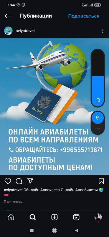 Туристические услуги: Предлагаем приобрести авиабилеты онлайн по различным направлениям. Для