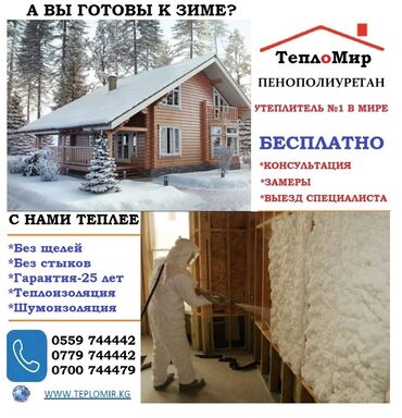бесплатные юридические консультации по телефону в бишкеке in Кыргызстан | LEXUS: Кровля крыши | Утепление | Больше 6 лет опыта