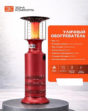 абогреватели: Газовый уличный обогреватель SN18- BS (Patio heater). Газовый уличный — 4