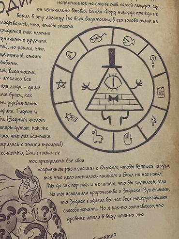 gravity falls: Gravity Falls – Journal 3 (rus dilində nəşr) sərt üzlü kolleksiya — 3