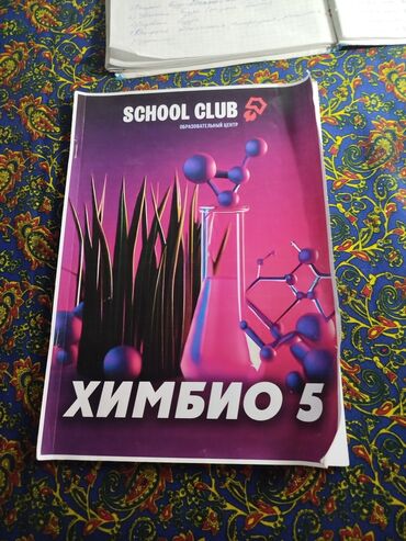где можно купить аттестат за 11 класс: Пробный тест ОРТ по ХимБио от курсов school club, уровень сложности