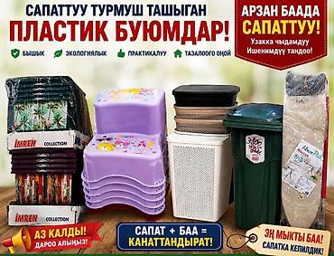офисный столь: Набор хозяйственных пластиковых товаров для дома. В ассортименте: - — 1