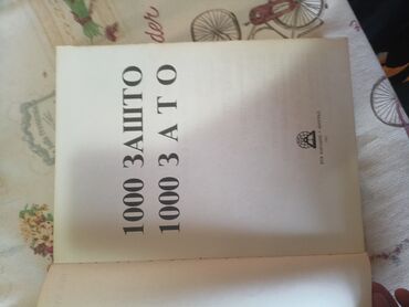 Knjige i stripovi: Knjiga: 1000 Zašto – 1000 Zato Izdavač: Вук Караџић, Београд Opis: - — 5