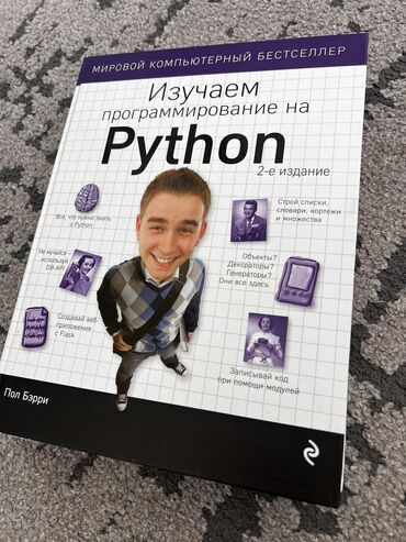 детский спорт костюм: Книга “Изучаем программирование на Python” Перевод был сделан в 2017