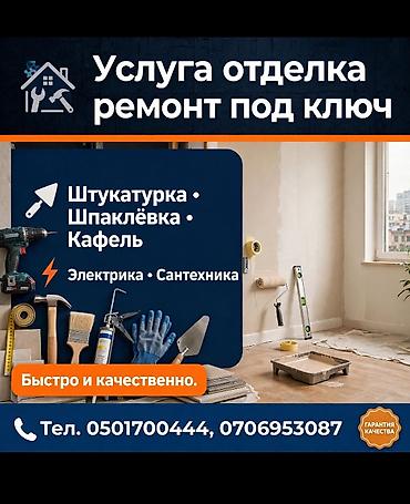тай бишкек: Пол иштери — 1