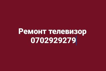 ремонт бытовой техники ош: Ремонт бытовой техники