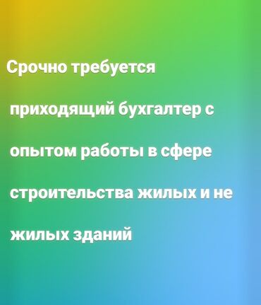 приходящий бухгалтер: Бухгалтер. Боконбаева/Уметалиева