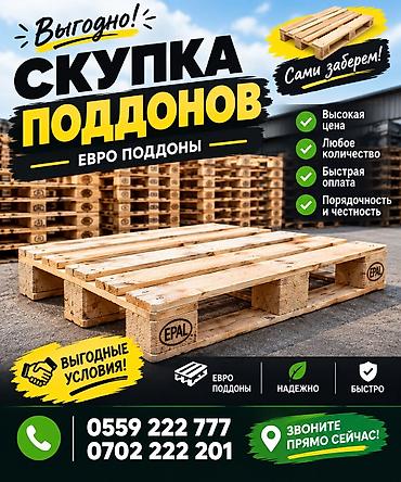 Скупка евро поддонов (EPAL) - Принимаем евро поддоны стандартного
