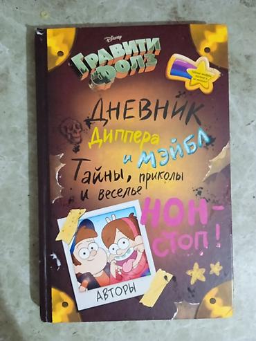 Məhsul: “Qraviti Folls: Dipper və Mabelin Gündəliyi – Sirlər