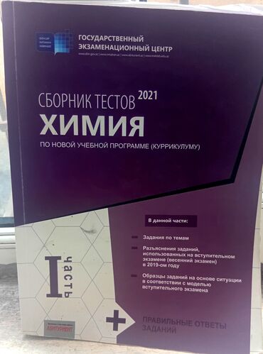 сборник тестов всеобщая история ответы: Сборник тестов 1 часть по химии продаётся за 5 манат листочки вырваны