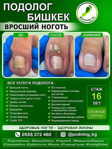 подолог обучение цена: Выравнивание, Дизайн, Наращивание ногтей, Услуги подолога, Консультация, Одноразовые расходные материалы — 1