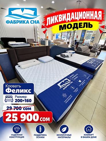 Двуспальные кровати: 🔥 Ликвидация готовых кроватей в «Фабрике Сна»! Готовые кровати по — 11