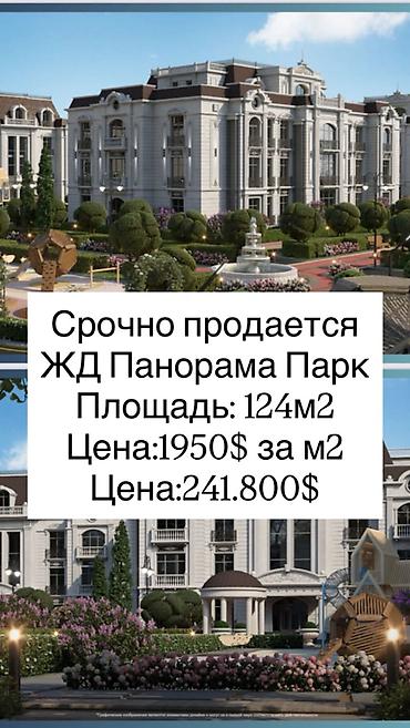 панорама парк: 3 комнаты, 124 м², Панорама Элитка, 1 этаж, ПСО (под самоотделку) — 1