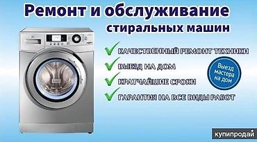 Ремонт стиральных машин: Ремонт стиральных машин 🛠️ Ставим точную диагностику💯 Сделаем — 1