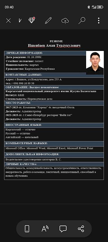 образование: Администратор. Больше 6 лет опыта — 1