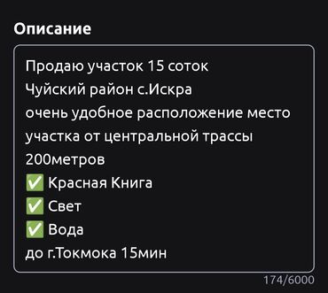 я ищу дом рабочий городок: 15 соток, Для строительства, Красная книга