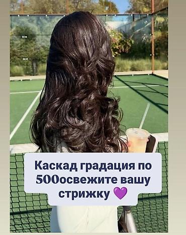 кончи: Услуга: женская стрижка «каскад» с градацией. - Мягкие слои для — 1