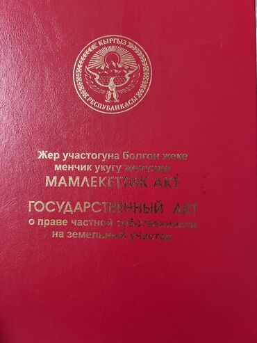 жер рухий мурас: 4 соток, Курулуш, Кызыл китеп