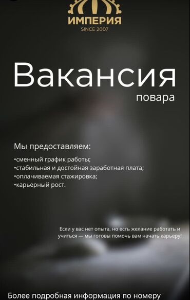работа клеить объявления: Требуется Повар : Холодный цех, Европейская кухня, Менее года опыта