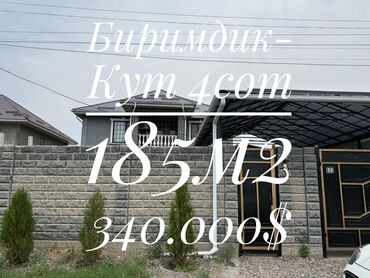 купля продажа домов в бишкеке: Үй, 185 кв. м, 4 бөлмө, Кыймылсыз мүлк агенттиги, Евро оңдоо