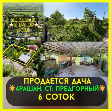 фучика 18 а: 6 соток, Курулуш, Кызыл китеп