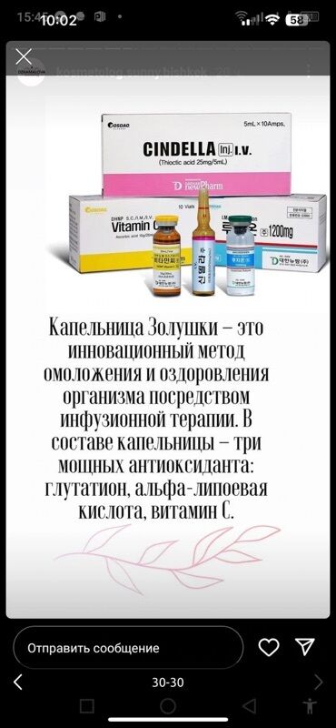 Косметология: Косметология, Ботокс, Биоревитализация, Ботулинотерапия, Консультация, Гипоаллергенные материалы, Сертифицированный косметолог — 3