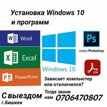 продаю клавиатуру: Установка windows(виндовс)7, 8, 10 pro, home установка программ