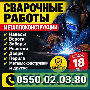 будка ремонт: Сварка Доставка, Гарантия, Бесплатная смета — 1