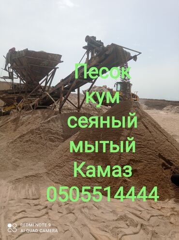 российский постельное белье: Кум, Иванов карьери, Тонна менен, Камаз
