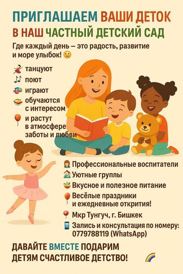 тугевия детский сироп: 🌟 Приглашаем ваших деток в наш частный детский сад! 🌟 Где каждый день