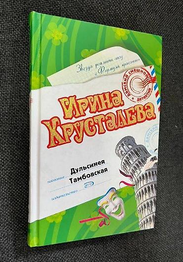 Детские книги: Книга детектив - цена за 1 книгу И. Хрусталева "Левак укрепляет — 5