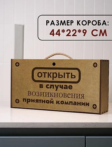 алма яшик: 🥃 Набор настоек «Открыть в случае возникновения приятной компании» — — 5