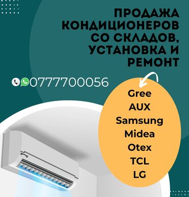 продажа аристон: Кондиционер Samsung Инвертордук, Муздатуу, Жылытуу, Желдетүү