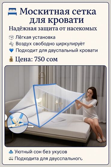 туркменский текстиль постельное белье: 🛏 Москитная сетка для кровати Надёжная защита от насекомых 📦 Лёгкая