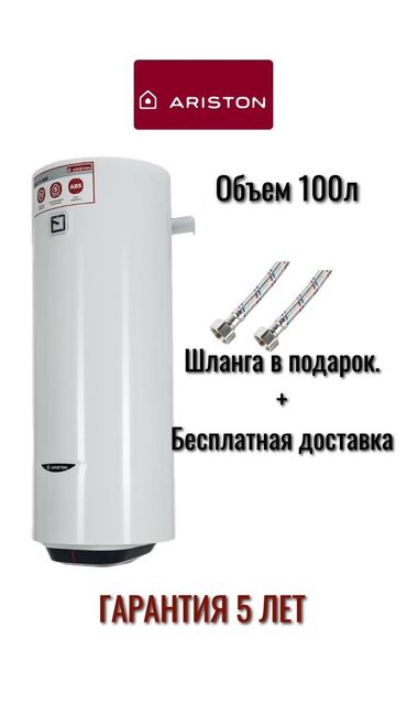 обограватели: Суу ысыткыч Ariston 100 л, Кыналган