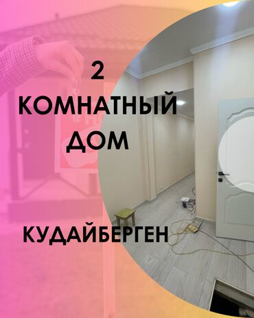 продаю дом нижняя алаарча: Дом, 64 м², 2 комнаты, Агентство недвижимости, Косметический ремонт