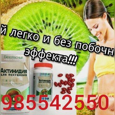 Средство актинидия для похуденияВ последнее время китайская народная