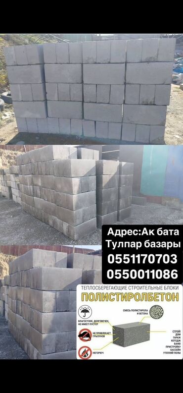 топрак кирпич: Полистиролбетон блогу, 600x300x200, D600, Акылуу жеткирүү, Өзү алып кетүү