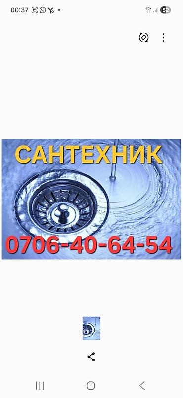 Сантехник Сантехники сантехник Бишкек чистка канализации услуги