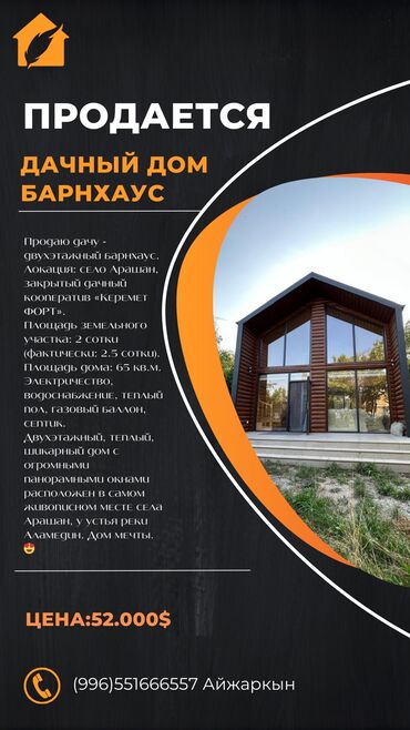 домик с бассейном бишкек: Дача, 65 м², 3 комнаты, Собственник, Евроремонт