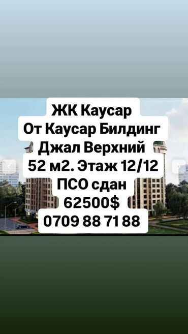 Продажа квартир: 2 комнаты, 52 м², Элитка, 12 этаж, ПСО (под самоотделку)